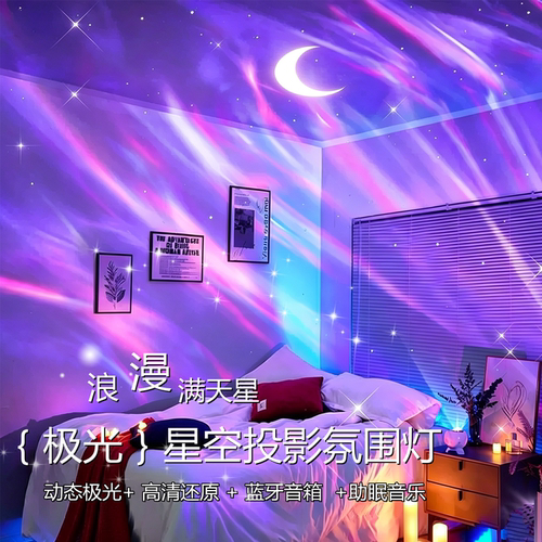 梦幻极光星空投影小夜灯蓝牙音响