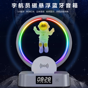 磁悬浮蓝牙音箱太空人摆件桌面闹钟无线充电音响氛围灯男生日礼物