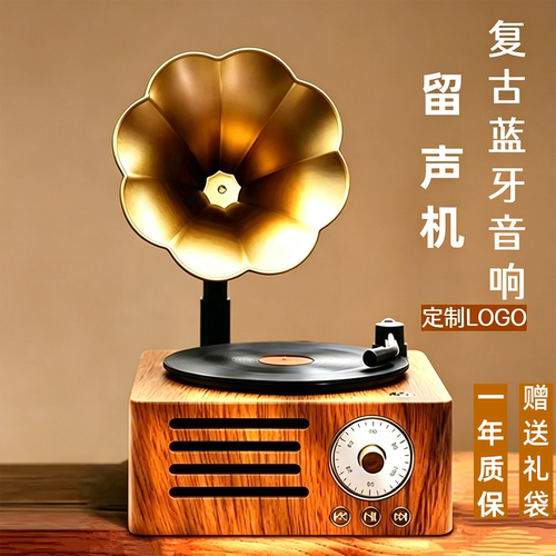 复古留声机蓝牙音箱创意生日礼物