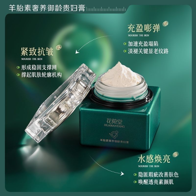 【花菀堂】羊胎素奢养御龄贵妇膏乳液/面霜