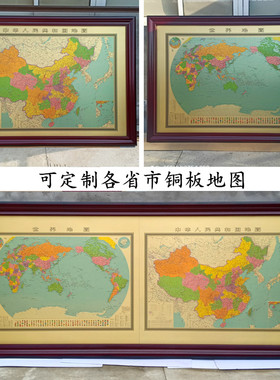 铜板装饰画世界地图办公室会议室大厅企业学校公司金属创意铜壁画