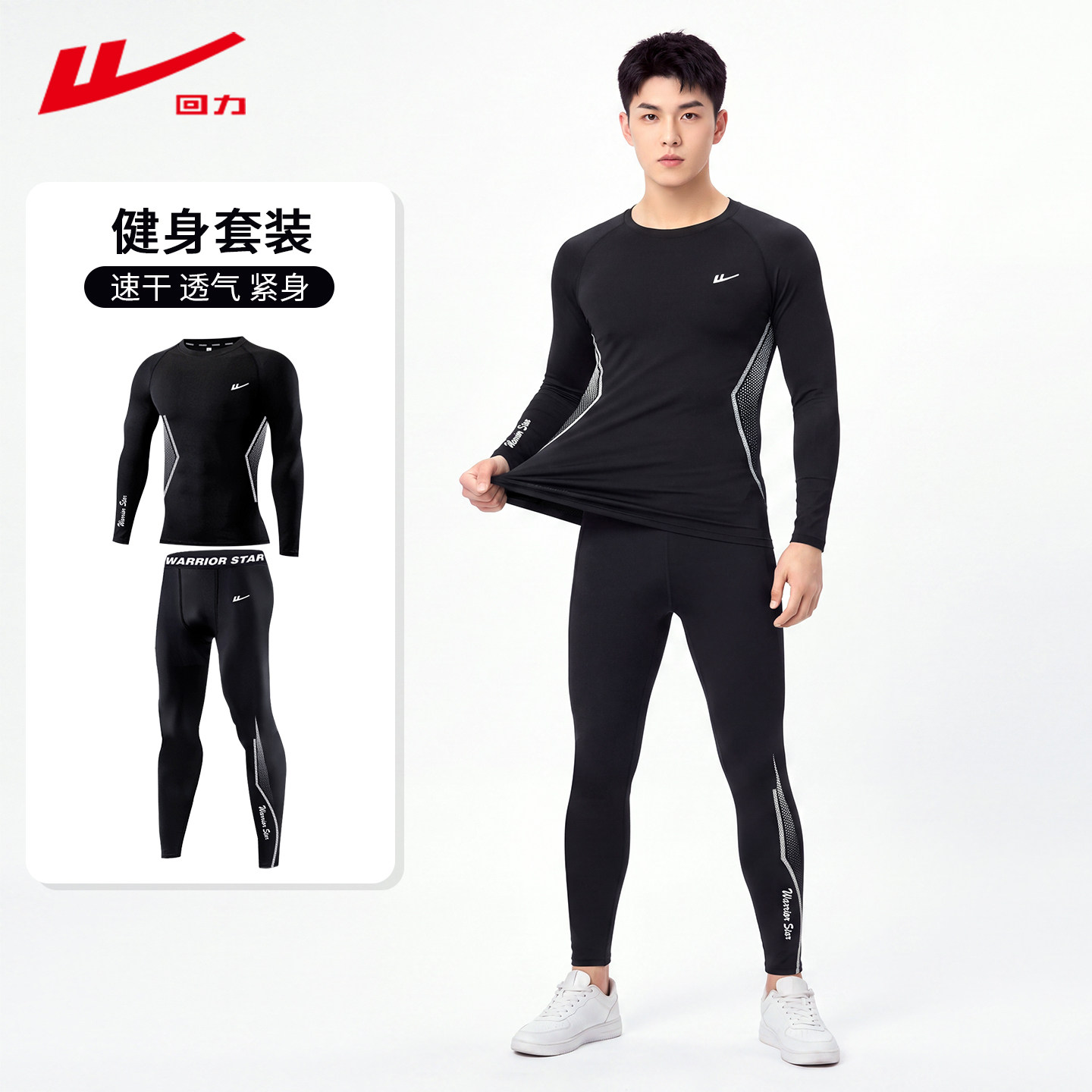 回力速干紧身衣男秋冬运动套装健身长袖篮球跑步训练服压缩打底裤