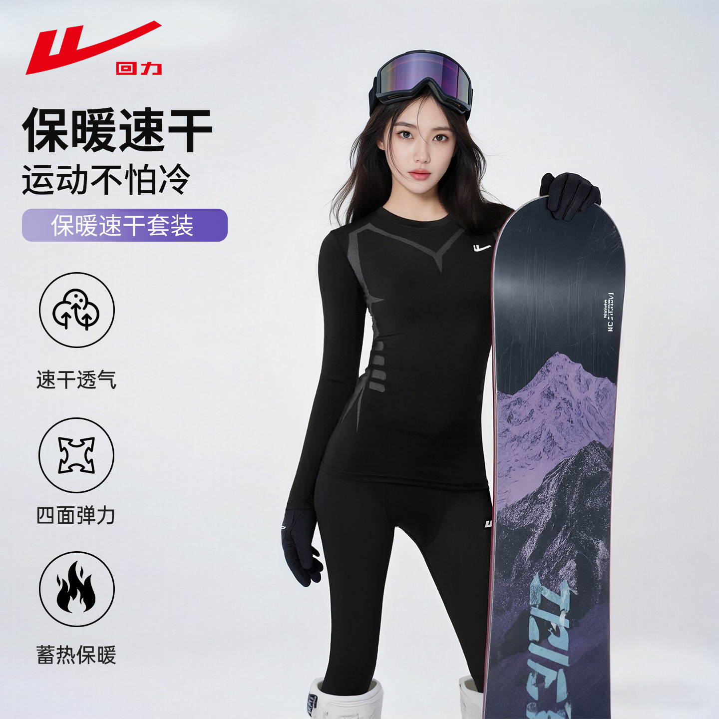 回力滑雪服女运动速干衣