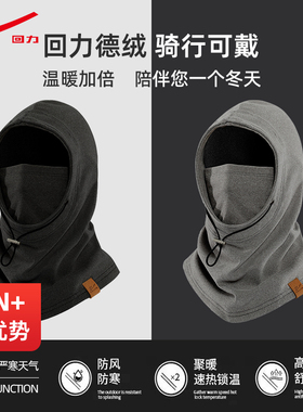 回力骑行面罩围脖一体帽子男士冬骑车保暖防风防寒脖套头套女秋冬