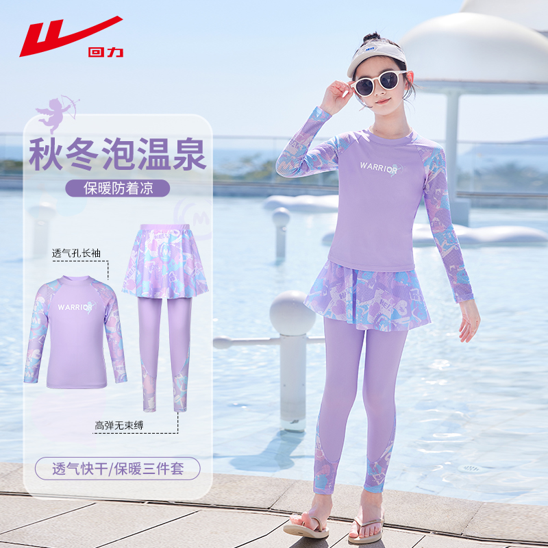 回力女童泳衣长袖分体泡温泉泳衣