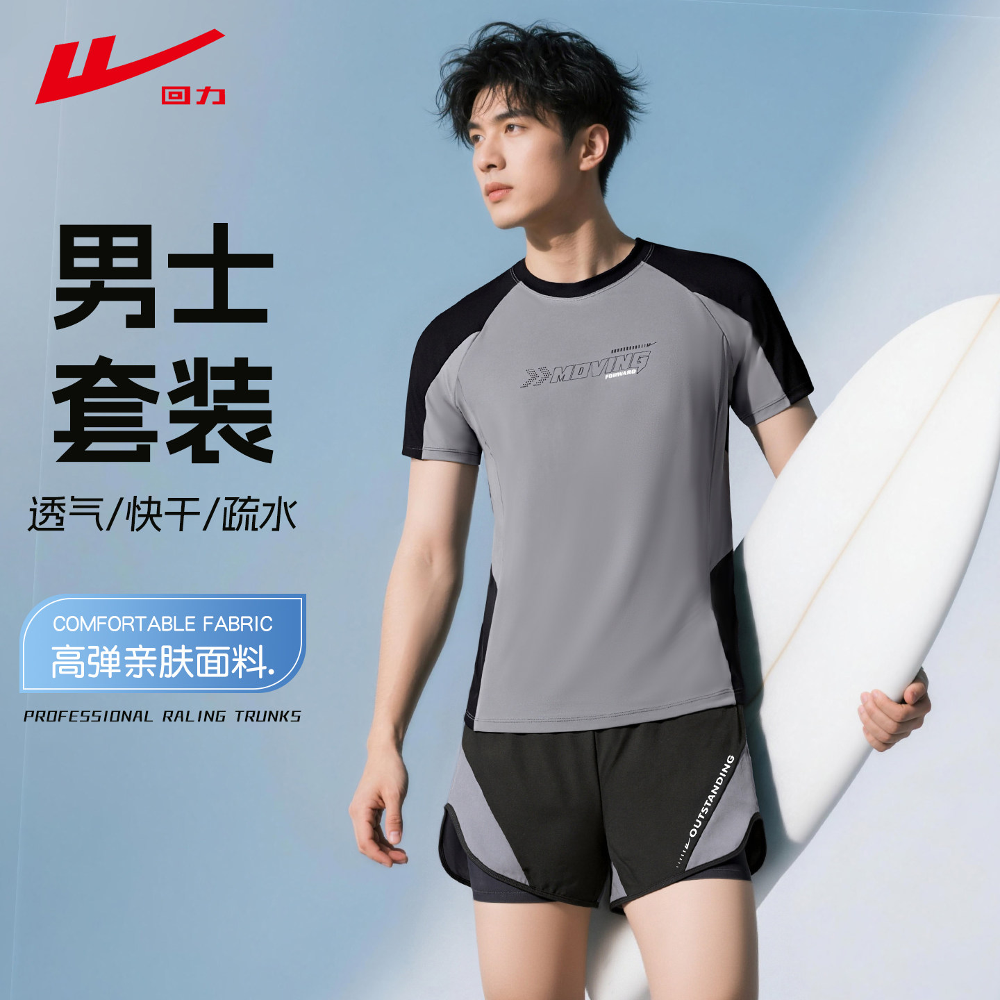 回力男士泳衣泳裤套装男2026新款游泳馆泡温泉分体上衣成人游泳衣