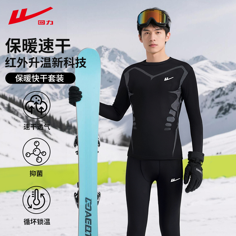 回力滑雪服男款速干衣
