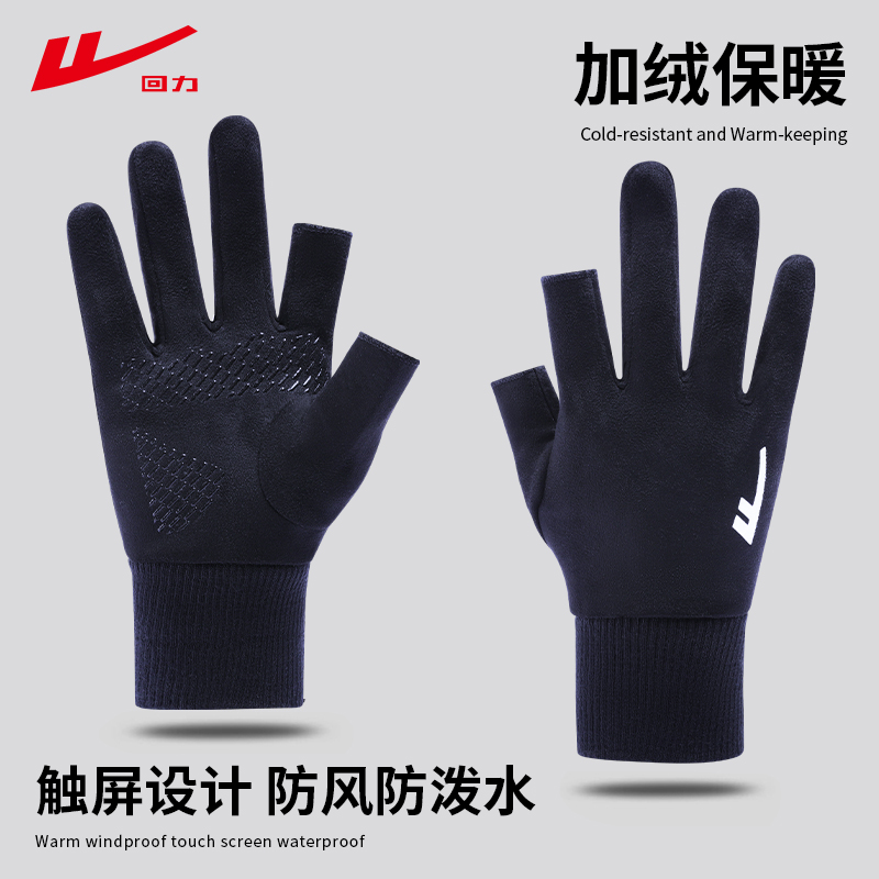 回力手套男士冬季防风加绒保暖触屏骑行开车摩托车外卖半指漏二指