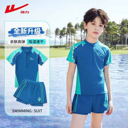 回力儿童泳衣男童青少年分体2026