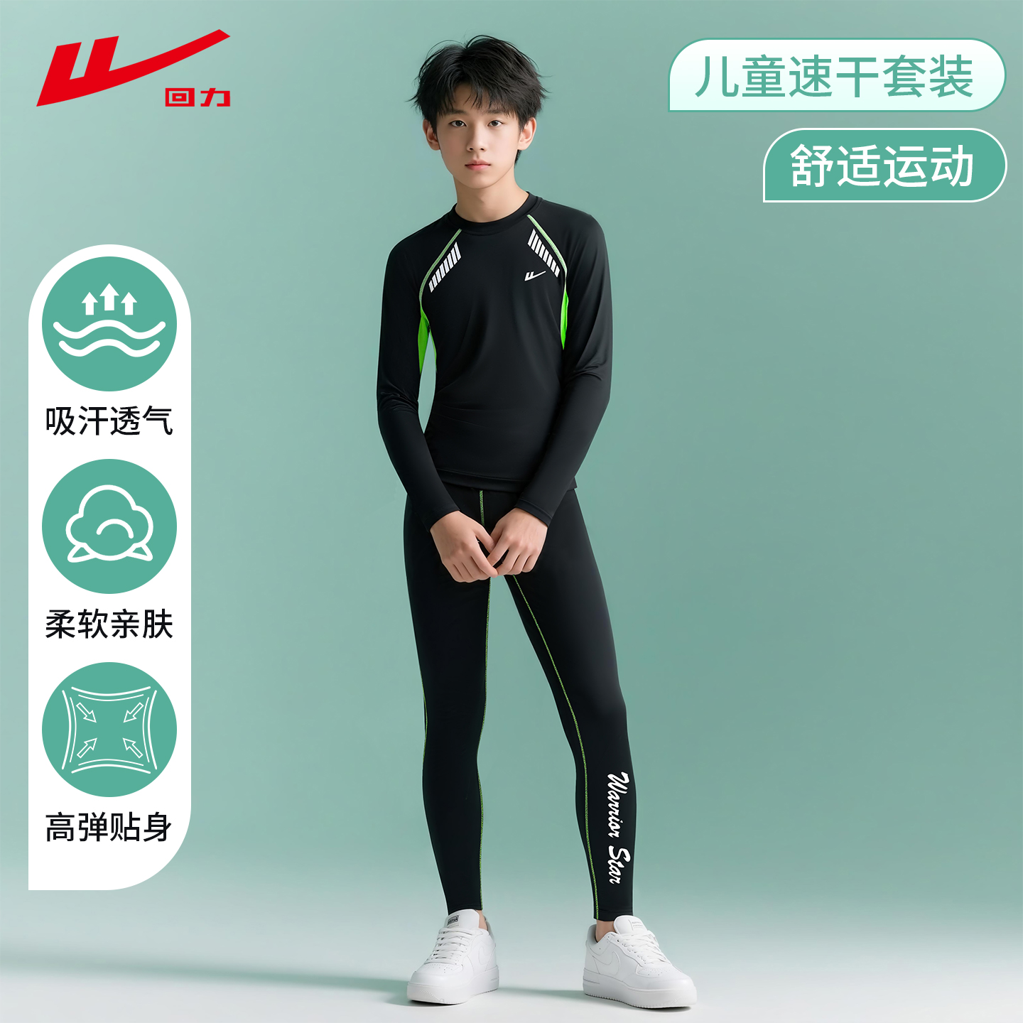 回力儿童紧身衣篮球服打底