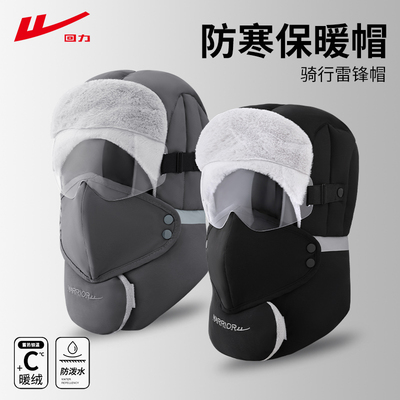 回力加绒加厚防风防泼水雷锋帽