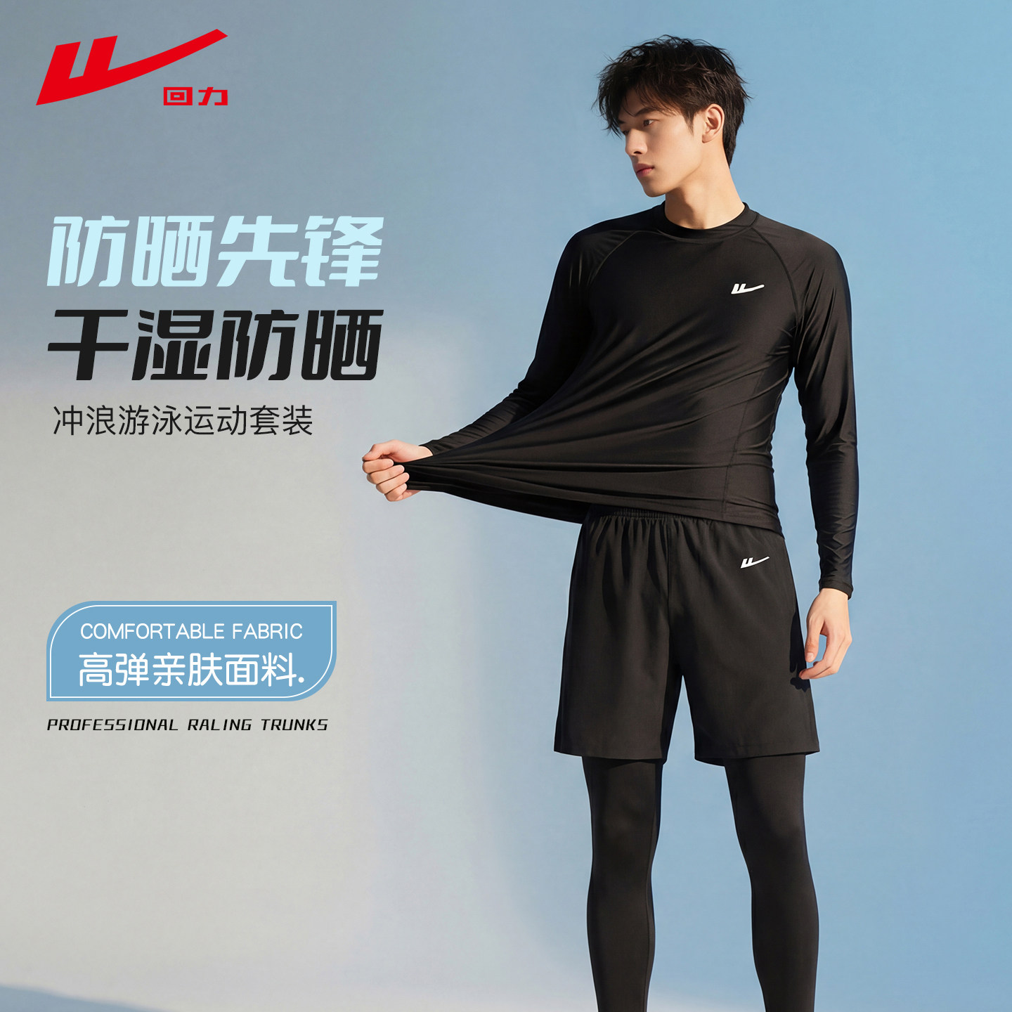 回力男士泳衣水母服防晒男款套装分体长袖长裤冬温泉浮潜水冲浪服