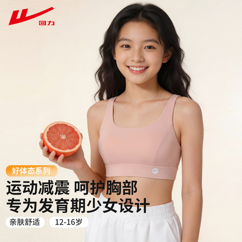 回力女童内衣女学生高中生