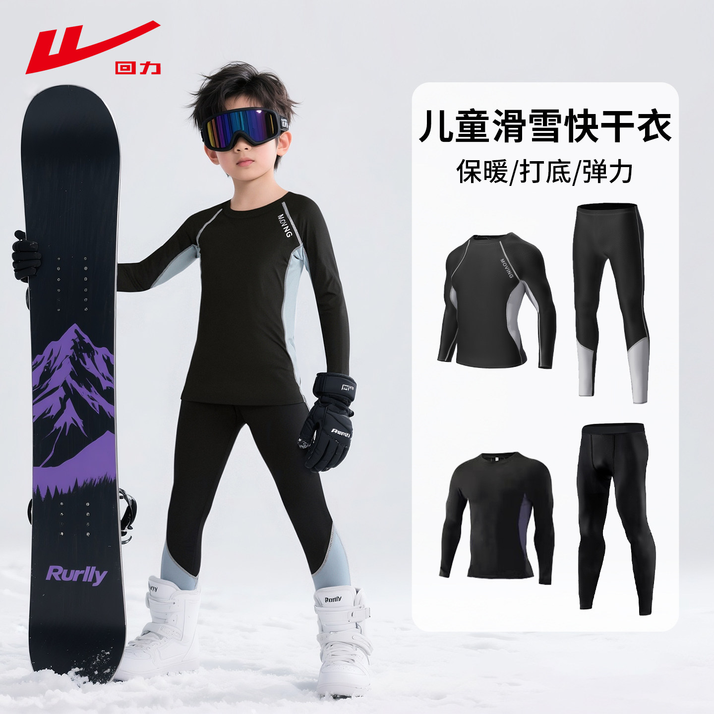 回力儿童速干衣滑雪服内胆加绒冬季运动套装打底衫保暖内胆裤男童,户外/登山/野营/旅行用品,滑雪衣,淘宝优惠券,粉丝福利购,淘宝优惠卷