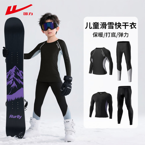 回力儿童速干衣滑雪服内胆透气冬季运动套装打底衫保暖内胆裤男童