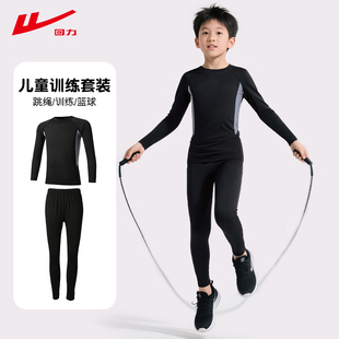 体能篮球少儿跑步衣运动套装 回力儿童紧身衣训练服秋冬季 男童修身