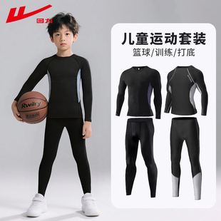 足球打底秋冬跑步速干衣健身服 回力兒童緊身衣訓練服籃球運動套裝