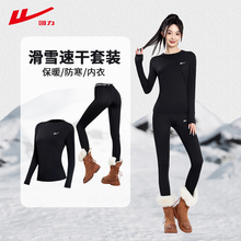 回力滑雪服全套女长袖内衣紧身加绒速干运动服户外秋冬季跑步套装