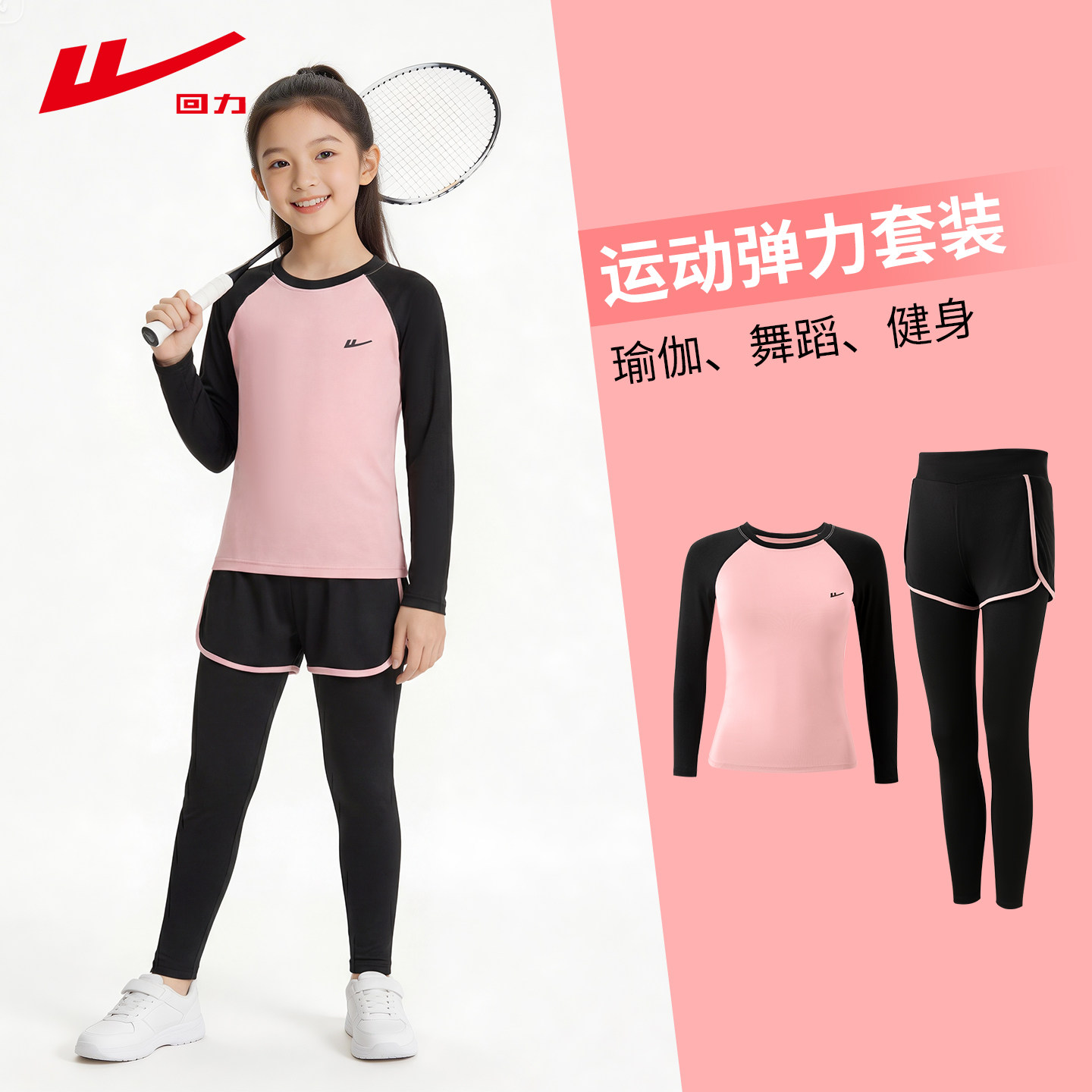 回力儿童紧身衣训练服图片