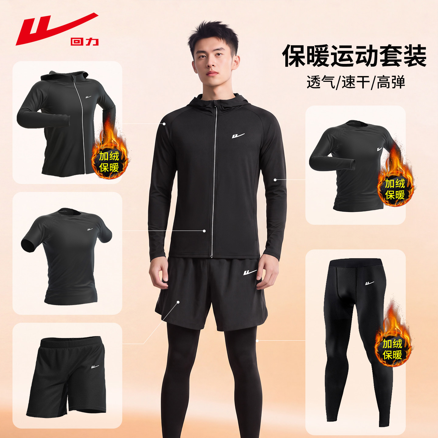 回力跑步运动套装男紧身速干衣秋冬加绒衣服装备健身训练服骑行服