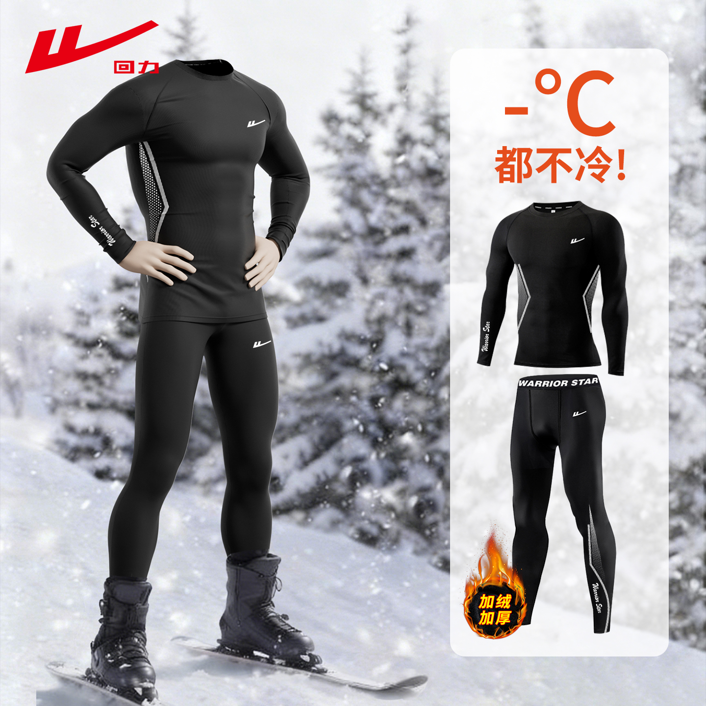 回力紧身衣男士滑雪速干衣