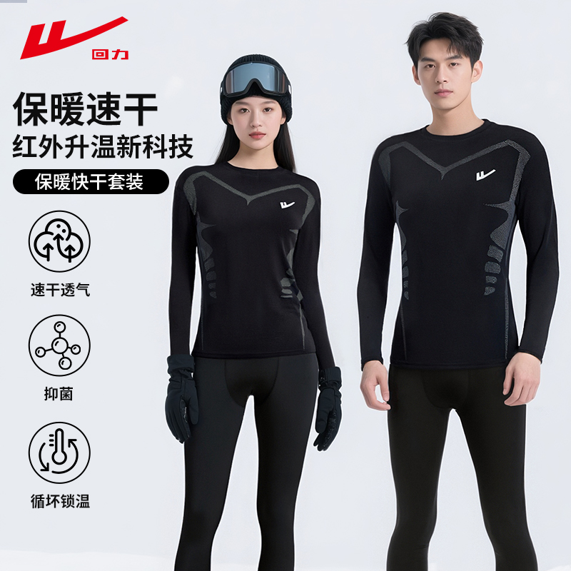 回力滑雪服女速干保暖内衣冬季