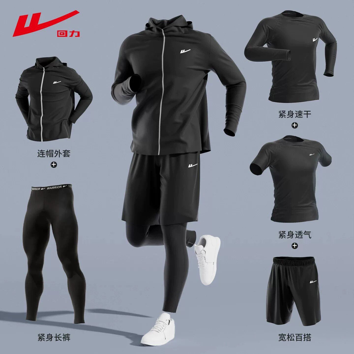 回力速干衣运动套装男健身房衣服秋冬跑步紧身装备晨跑训练骑行服