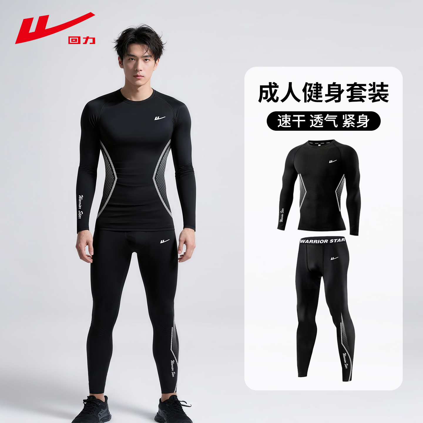 回力速干紧身衣男运动套装骑行健身长袖篮球跑步训练服压缩打底裤