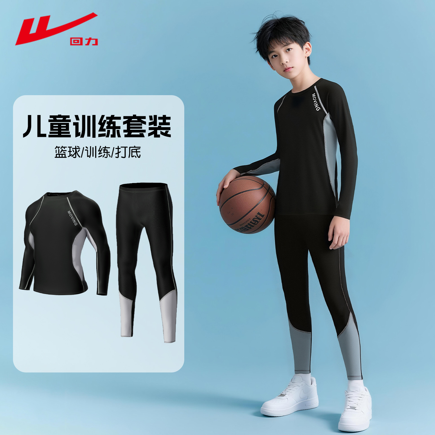 回力儿童打底紧身衣训练服