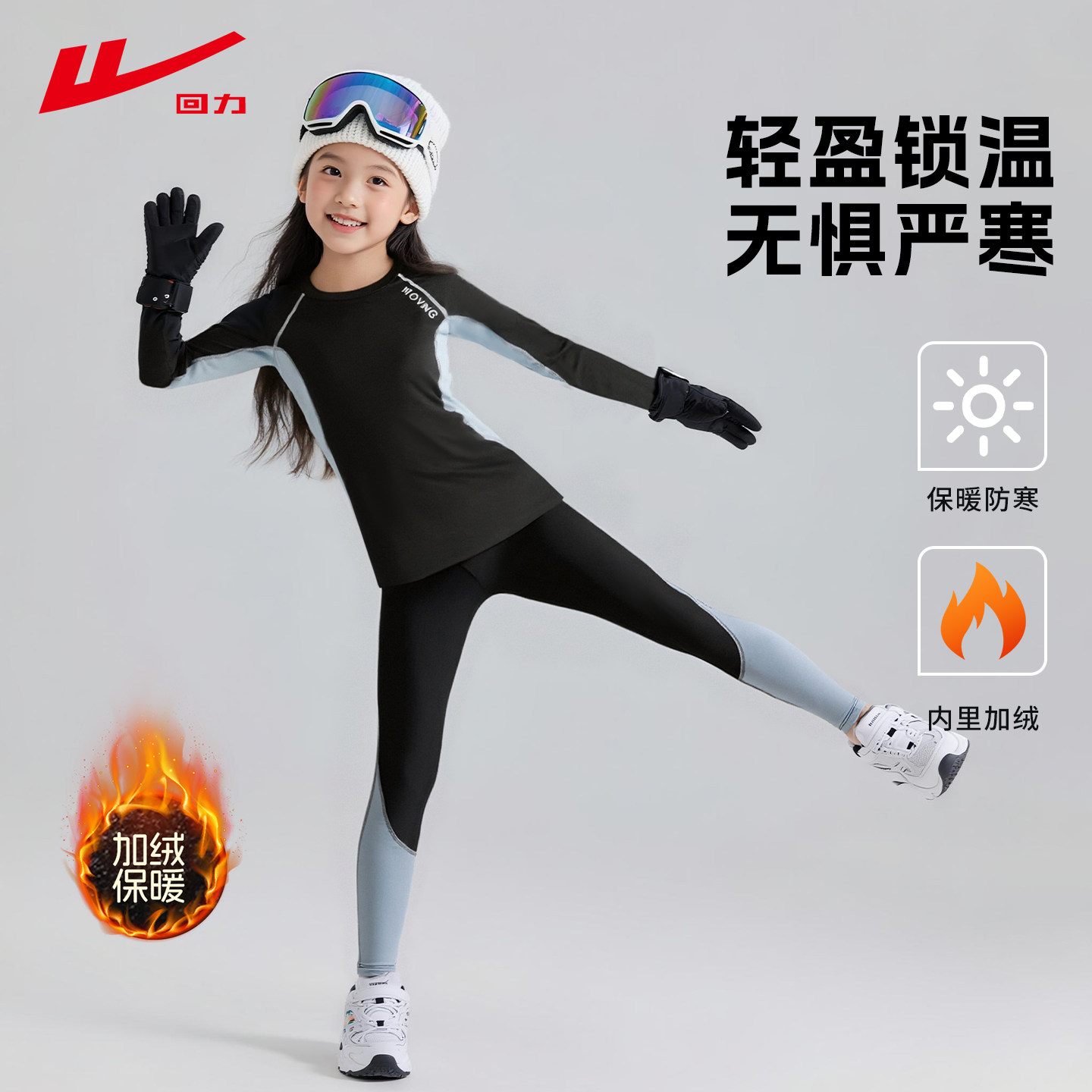回力儿童打底紧身衣女童