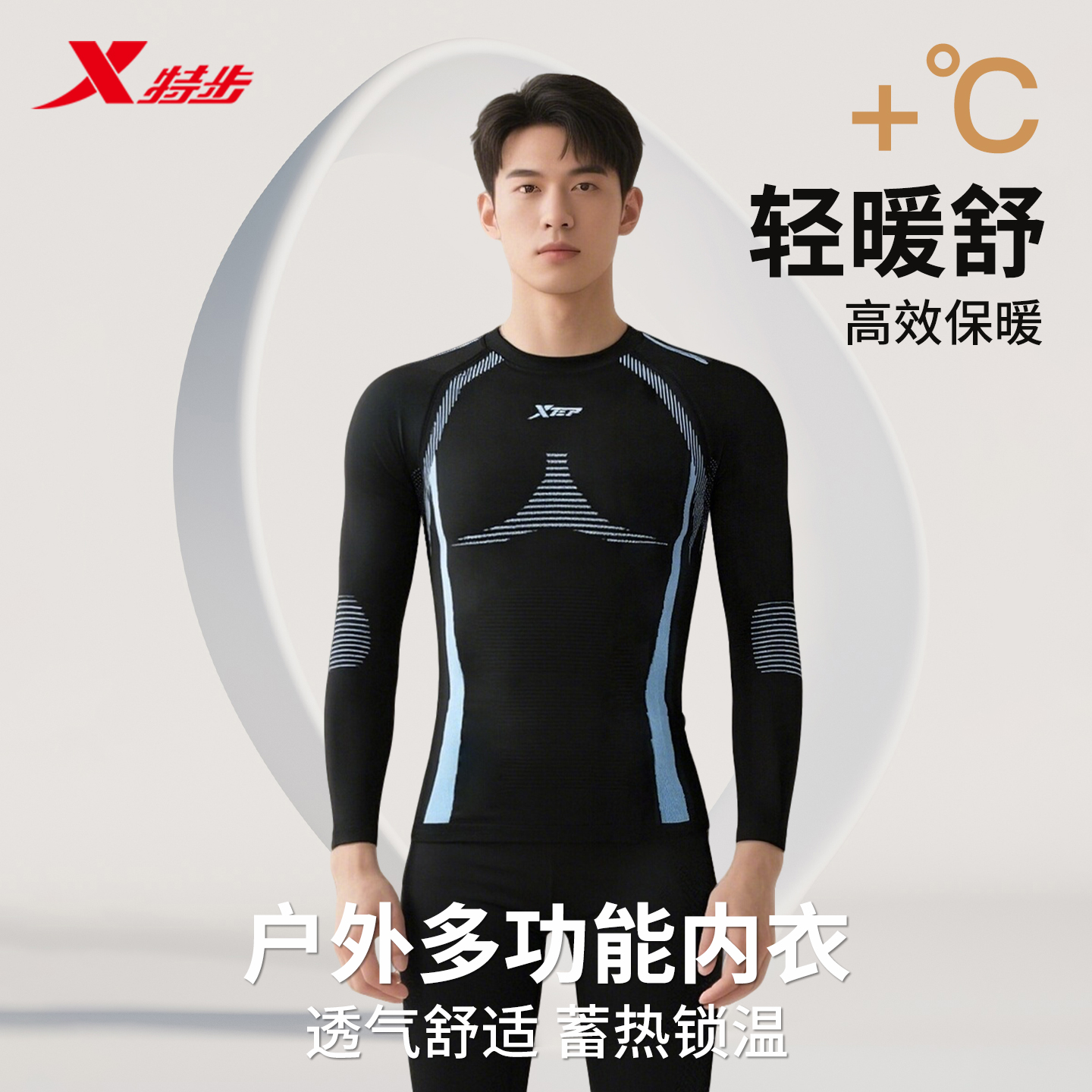 特步滑雪速干男士保暖内衣秋冬