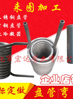 非标定制304不锈钢u型蛇形翅片管