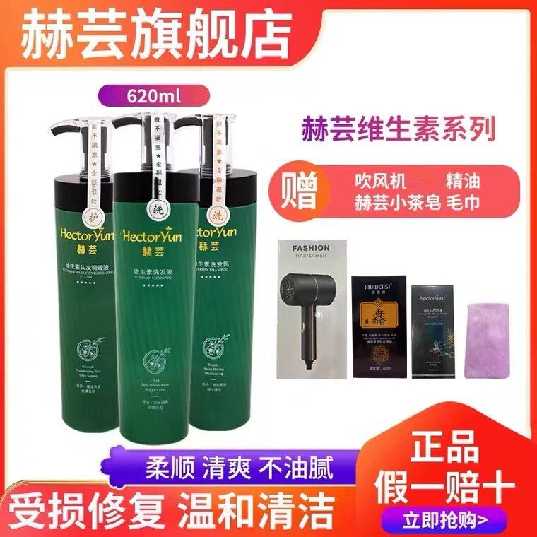赫芸维生素洗发液乳调理液