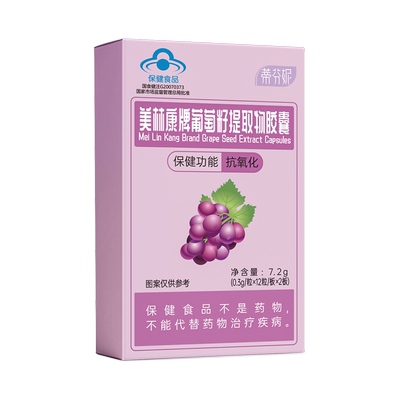 抗氧化3盒葡萄籽提取物胶囊