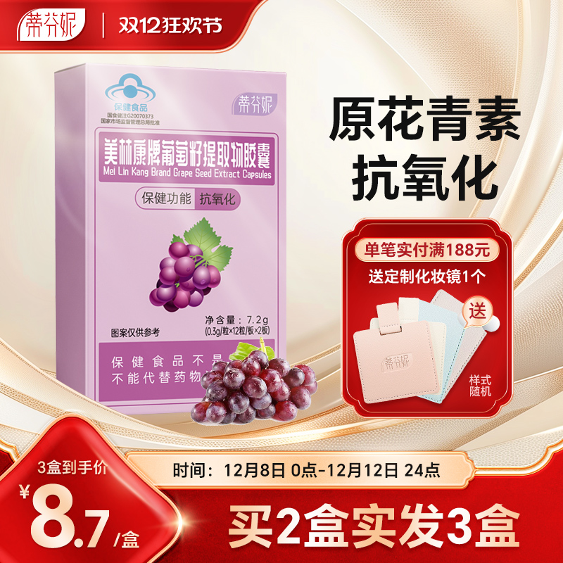 买2送1葡萄籽胶囊高含量抗氧化
