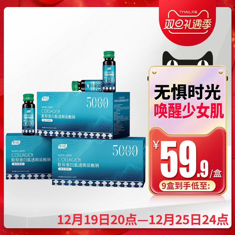 胶原蛋白液态饮正品原液口服液可搭小分子鱼胶原蛋白肽粉精华正品