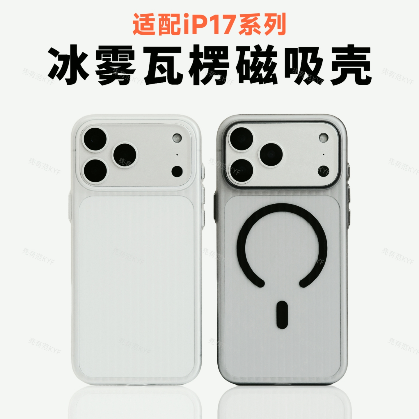 适用于iPhone17系列磁吸壳