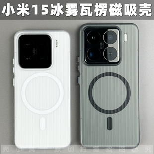 光栅手机壳xiaomi14pro磨砂瓦楞全包14ultra金属按键简约行李箱纹磁吸pc透明高级感保护壳硬 适用小米15新款