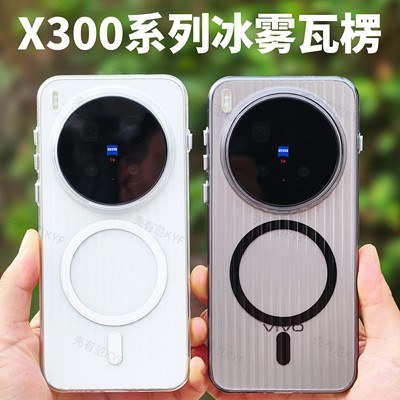 冰雾瓦楞磁吸手机壳适用于vivox300新款磨砂高端硬壳x300pro透明金属按键简约光栅x200ultra大孔pc轻薄保护套
