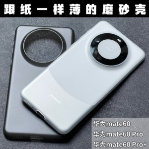 适用于华为mate60超薄pp壳磨砂简约手机壳mate60pro+全包半透明保护套防滑新款高级感女轻薄散热外壳不发黄男