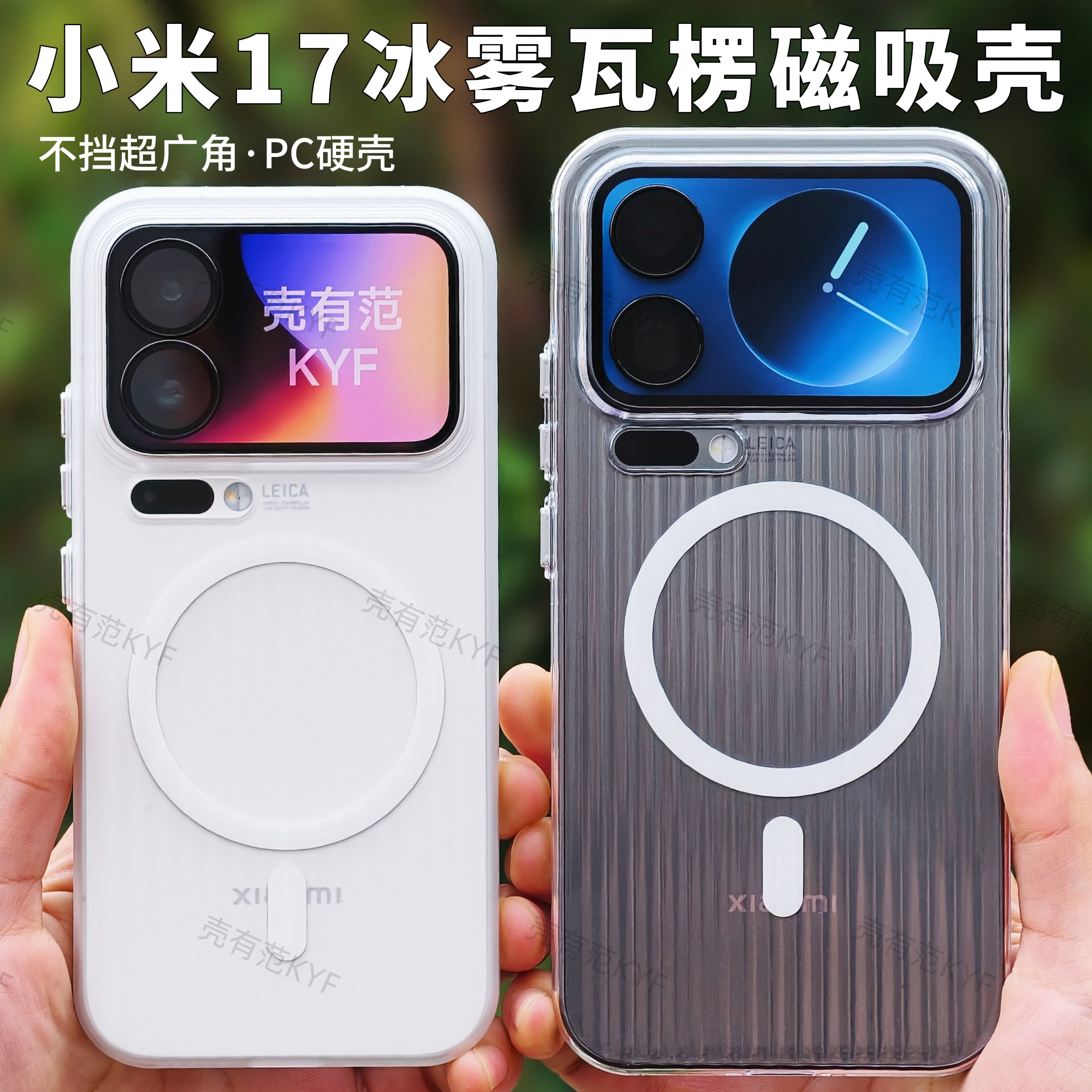 小米17系列冰雾瓦楞磁吸壳