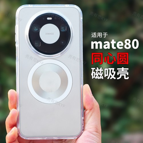 适用于mate80磁吸防摔壳
