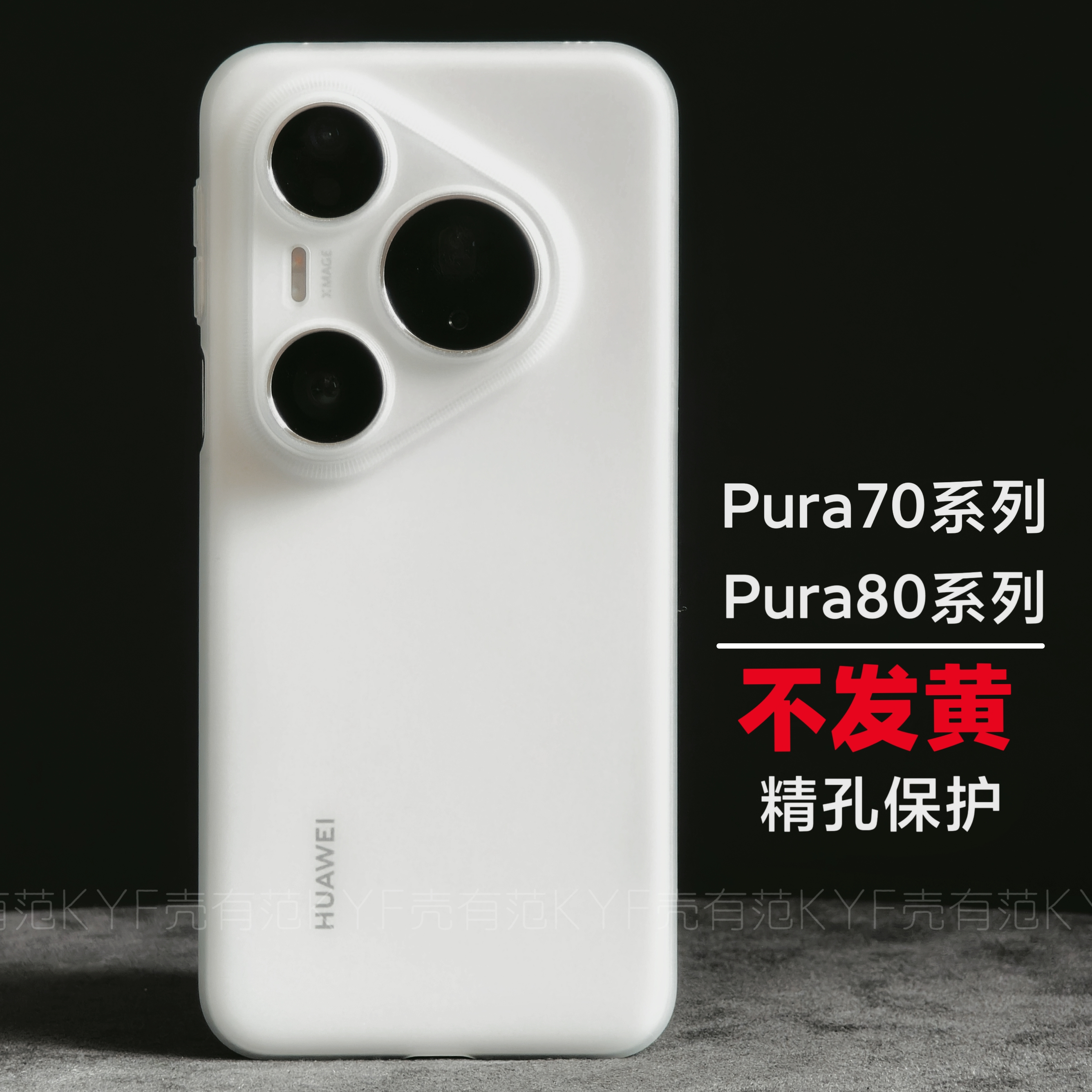 超薄磨砂pp手机壳适用华为pura80新款精孔简约肤感pura70ultra半透明防滑p80pro+全包保护套散热肤感高端硬壳