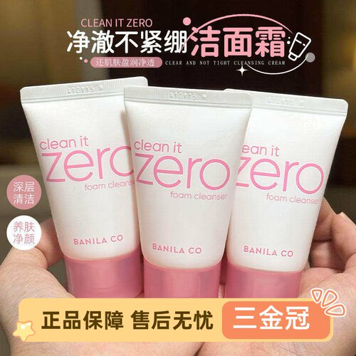BanilCO芭妮兰zero洗面奶