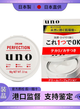 新版日本uno吾诺男士五合一啫哩面霜保湿补水控油护肤滋润红色90g