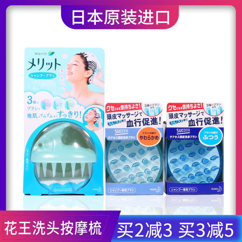 日本花王kao头皮按摩梳护