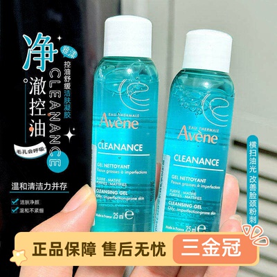 Aven雅漾洁肤凝胶小样25ml