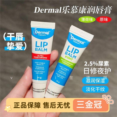 DermalTherapy乐慕康润唇膏保湿