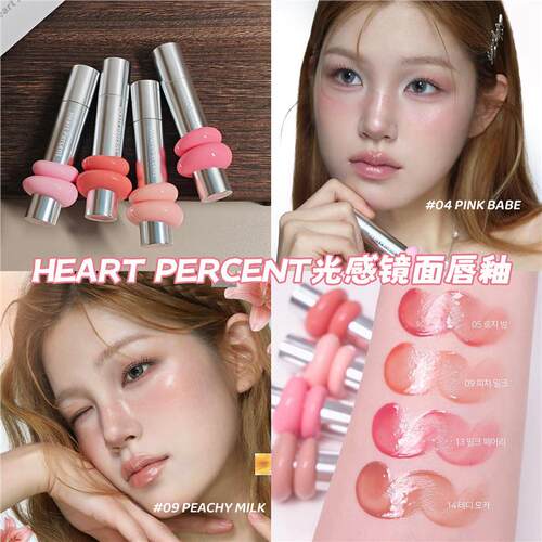 玻璃唇！韩国HeartPcn水光