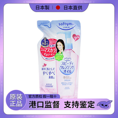新款日本kose高丝清爽保湿卸妆油